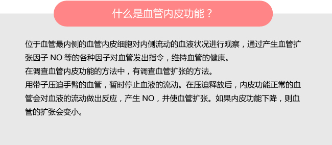 什么是血管内皮功能？